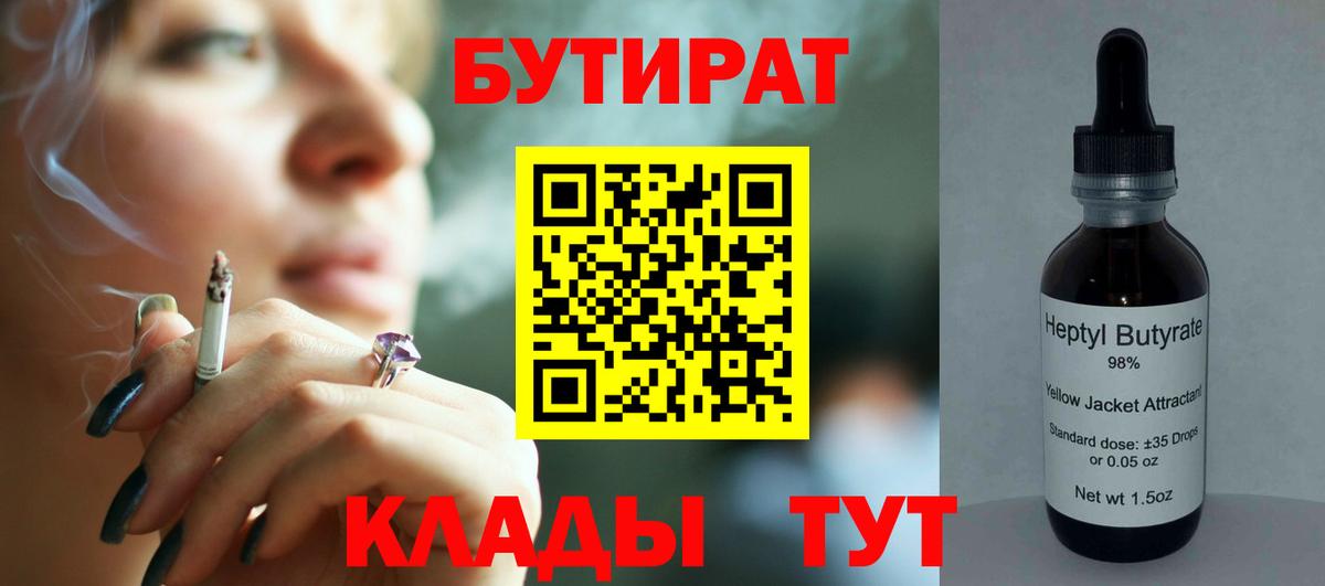 БУТИРАТ оксибутират Коряжма