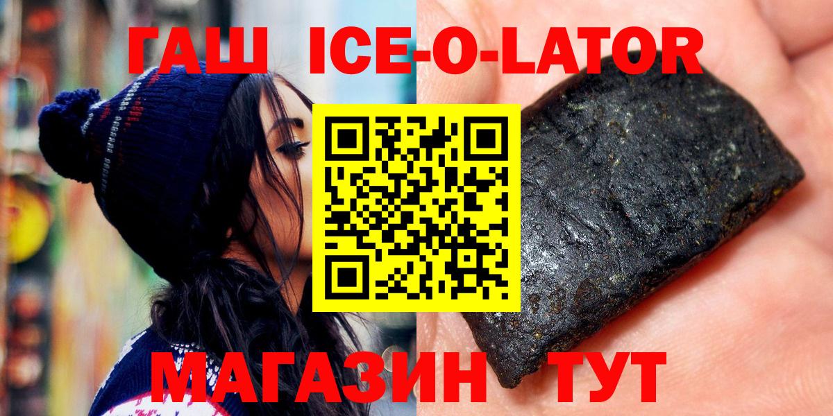 ГАШИШ Ice-O-Lator Коряжма