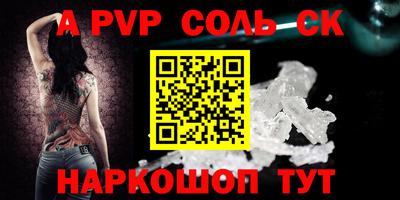 соль ск Новокубанск